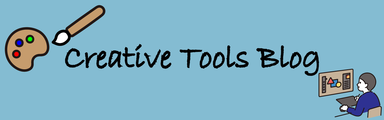 クリエイティブツールブログ